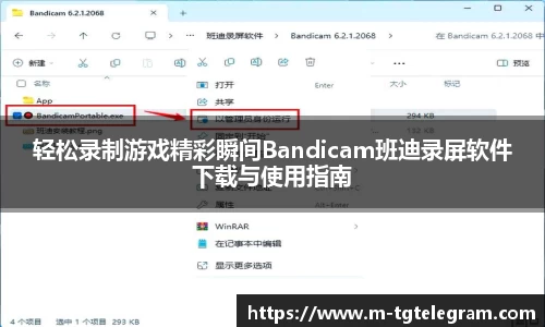 轻松录制游戏精彩瞬间Bandicam班迪录屏软件下载与使用指南